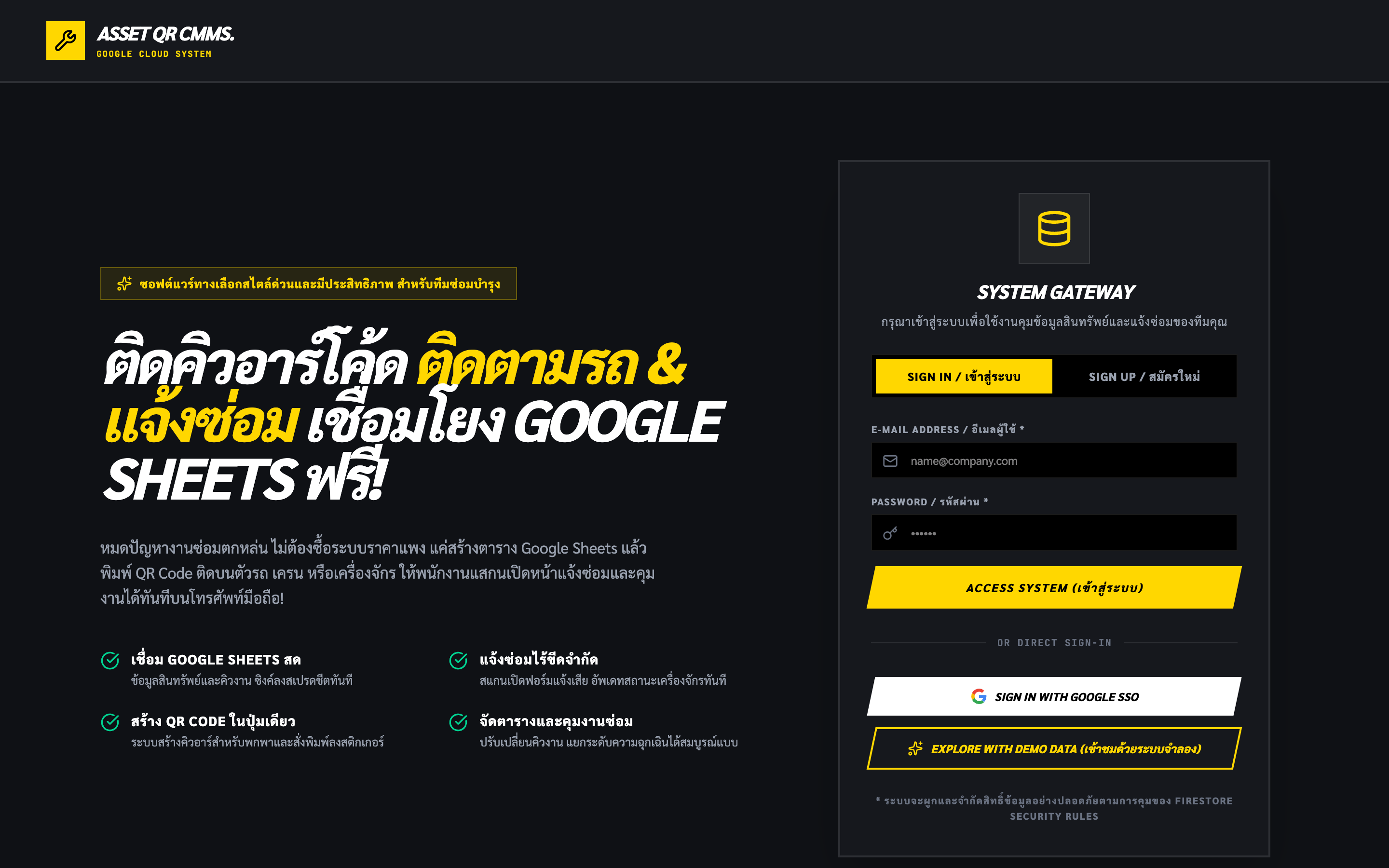หน้าแรกของ Asset QR CMMS — ติดตามทรัพย์สินด้วย QR Code เชื่อม Google Sheets